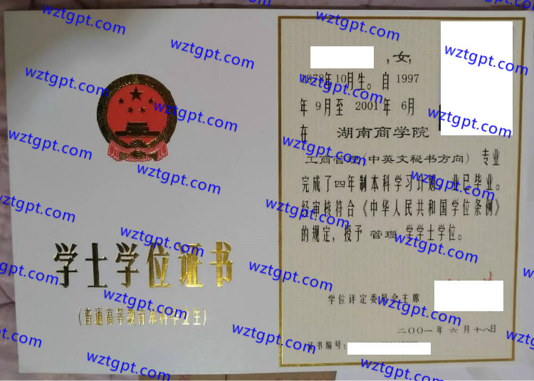 湖南商学院学士学位证书样本