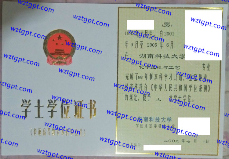 湖南科技大学学士学位证书样本