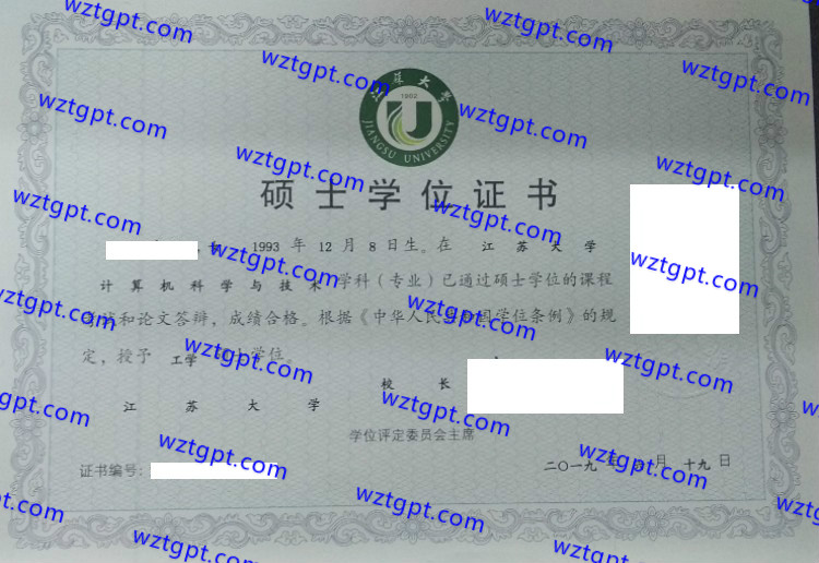 江苏大学学士学位证书样本