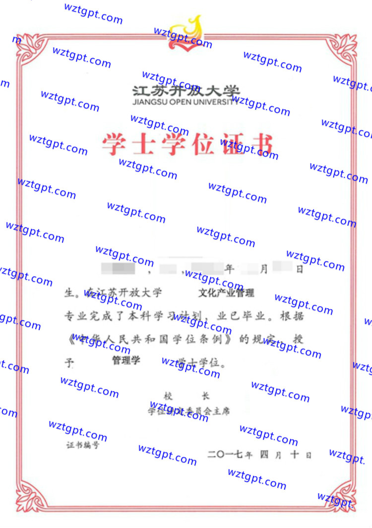 江苏开放大学学士学位证书样本