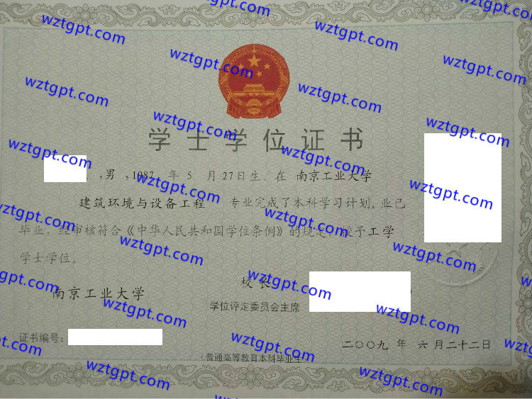 南京工业大学学士学位证书样本