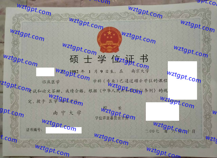南宁大学硕士学位证书样本