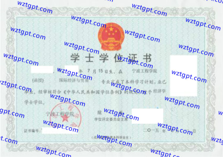宁波工程学院学士学位证书样本