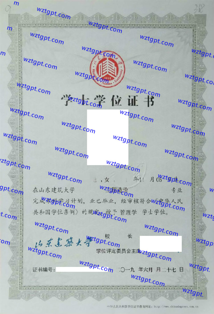 山东建筑大学学士学位证书样本