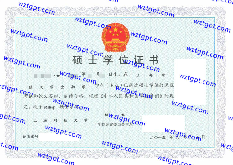 上海财经大学硕士学位证书样本