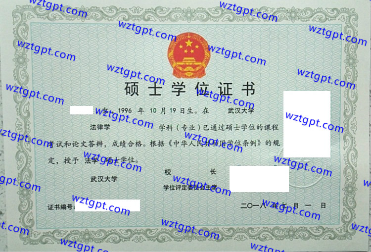 武汉大学硕士学位证书样本