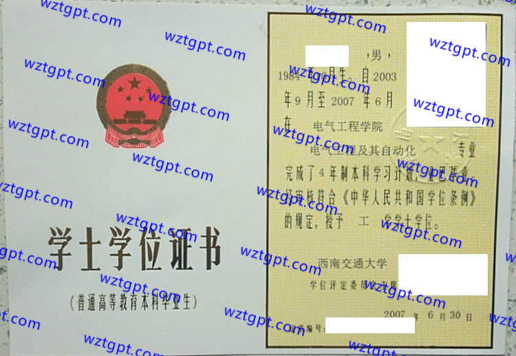 西南交通大学学士学位证书样本