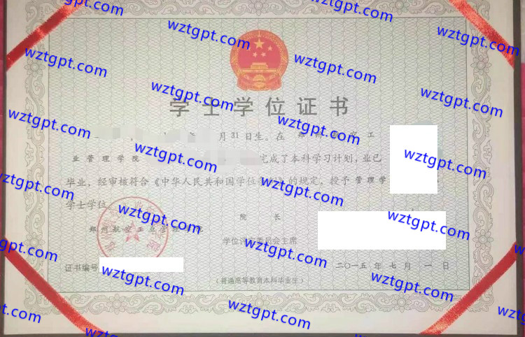 郑州航空工业管理学院学士学位证书样本