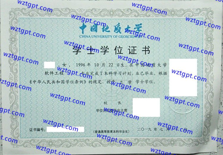 中国地质大学学士学位证书样本