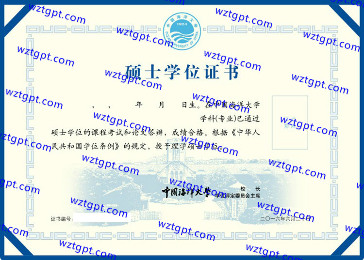 中国海洋大学硕士学位证书样本