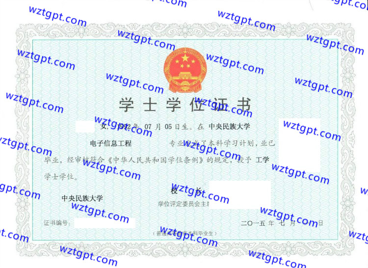 中央民族大学学士学位证书样本