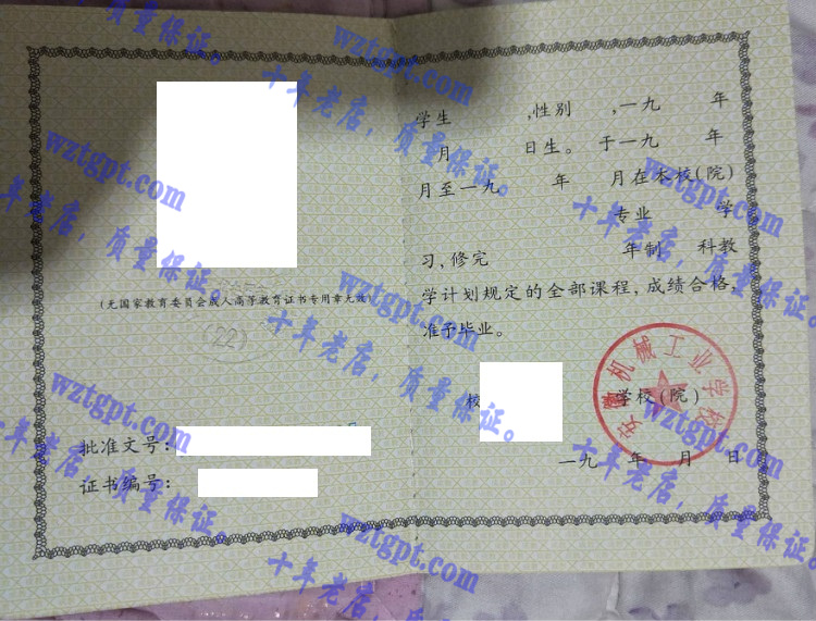 安徽机械工业学校毕业证样本