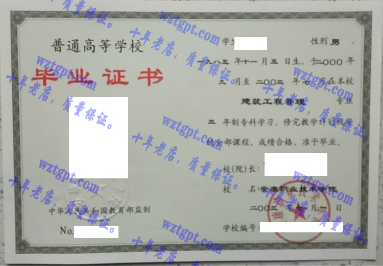 安康职业技术学院毕业证样本