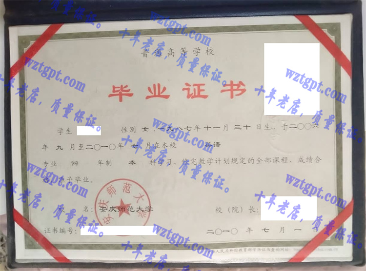 安庆师范大学毕业证样本