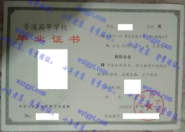鞍山科技大学毕业证样本