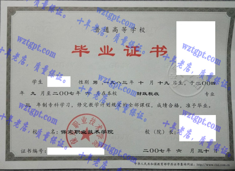 保定职业技术学院毕业证样本
