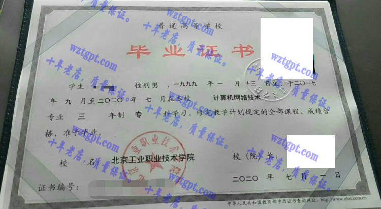 北京工业职业技术学院毕业证样本