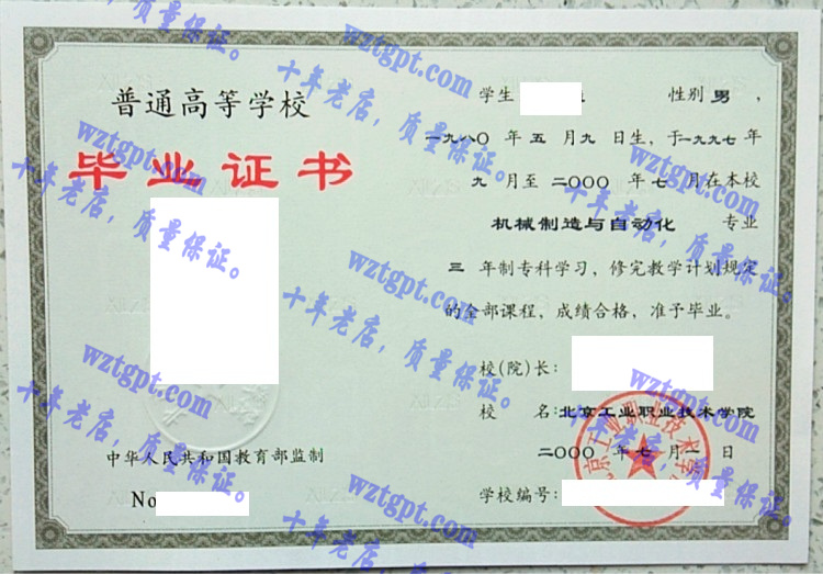 北京工业职业技术学院毕业证样本