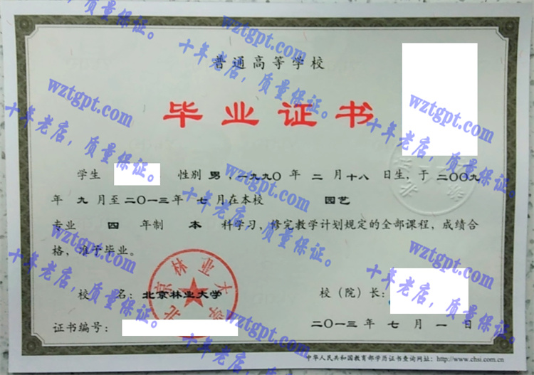 北京林业大学毕业证样本