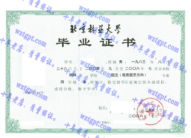 北京林业大学毕业证样本