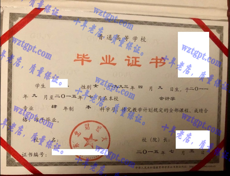 东北财经大学毕业证样本