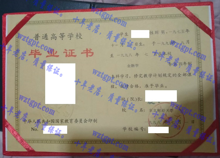 东北财经大学毕业证样本