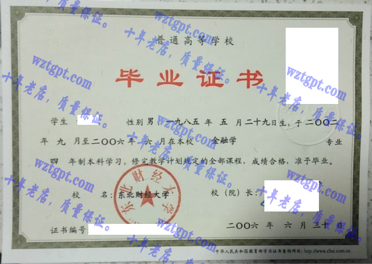 东北财经大学毕业证样本