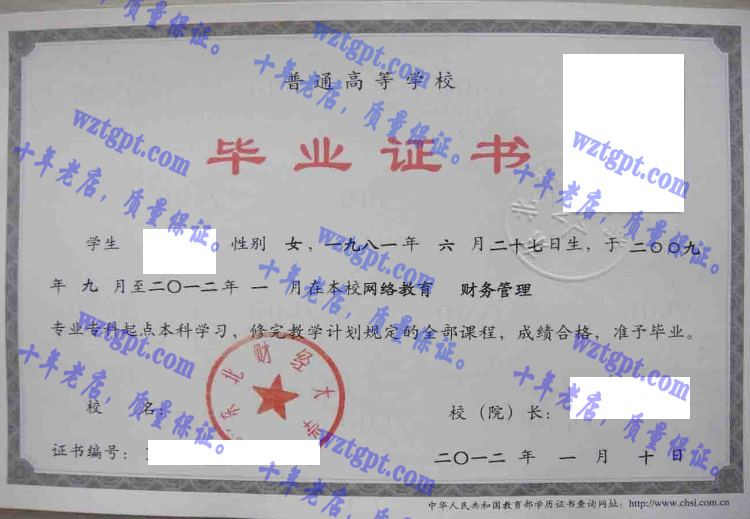 东北财经大学毕业证样本