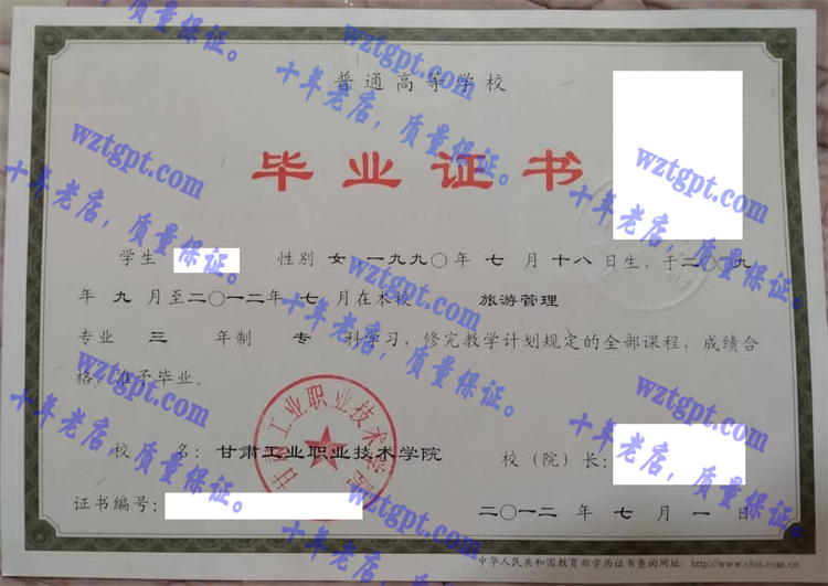 甘肃工业职业技术学院毕业证样本