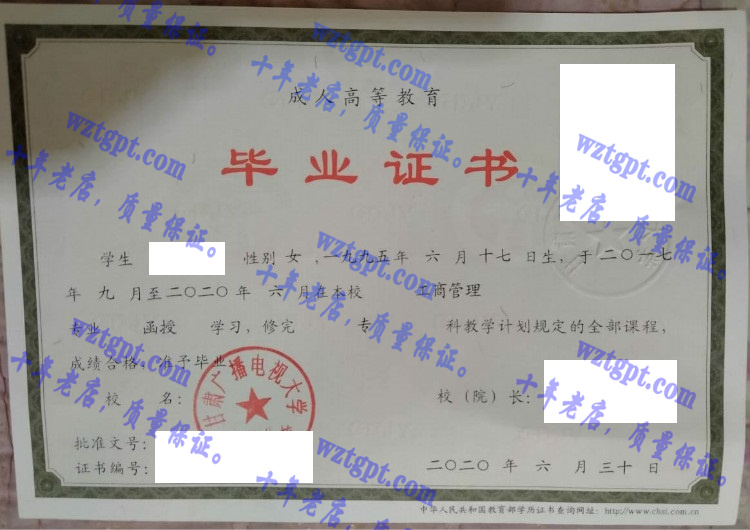 甘肃广播电视大学庆阳分校毕业证样本