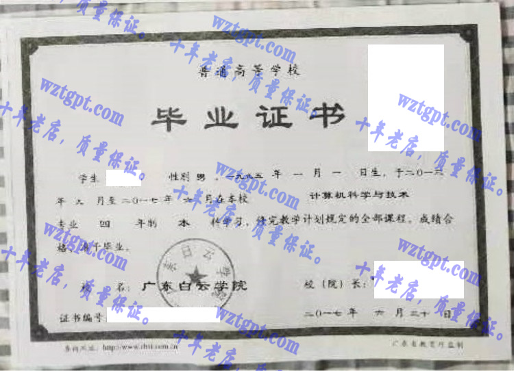 广东白云学院毕业证样本