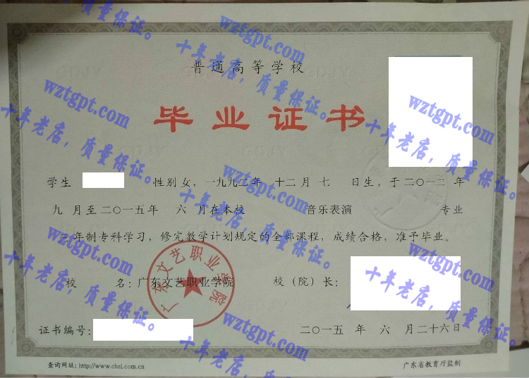广东文艺职业学院毕业证样本