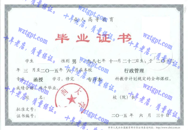 广西大学毕业证样本