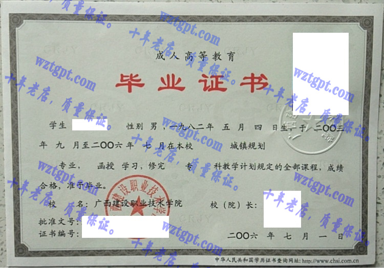 广西建设职业技术学院毕业证样本