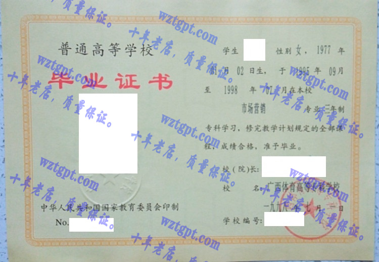 广西体育高等专科学校毕业证样本