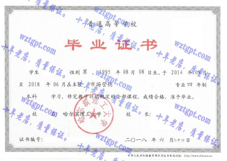 哈尔滨理工大学毕业证样本