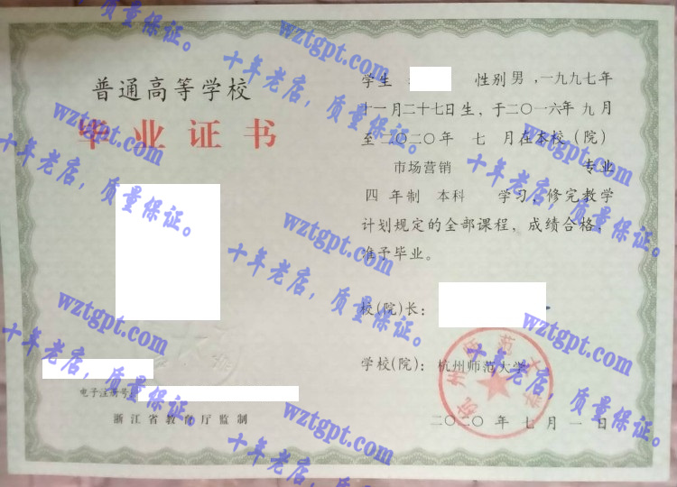 杭州师范大学毕业证样本