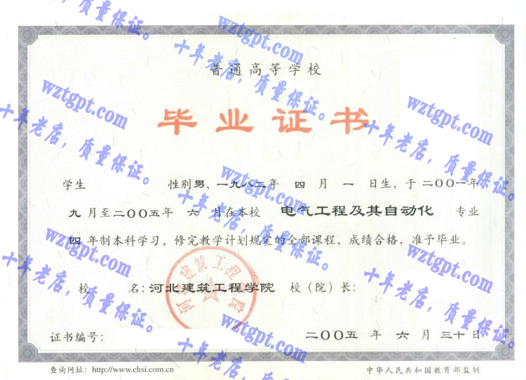 河北建筑工程学院毕业证样本