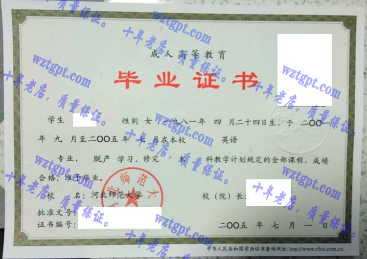 河北师范大学毕业证样本