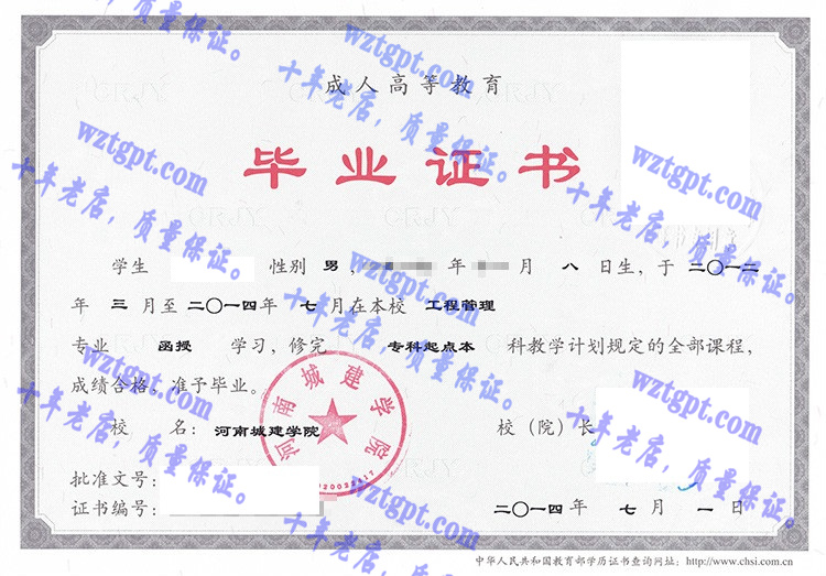 河南城建学院毕业证样本