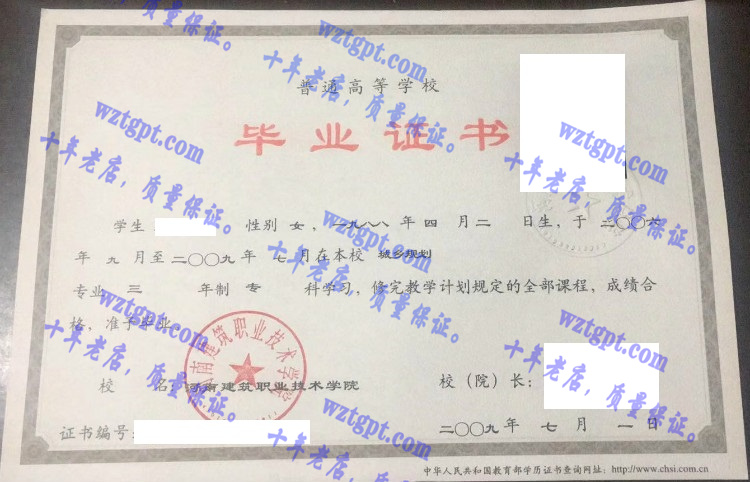 河南建筑职业技术学院毕业证样本