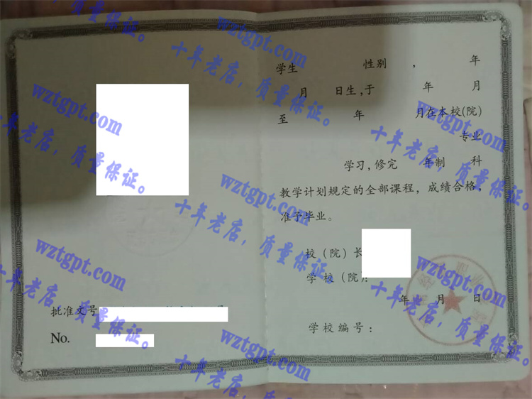 河南经贸职业学院毕业证样本