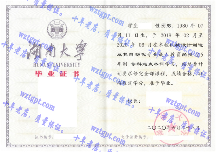 湖南大学毕业证样本