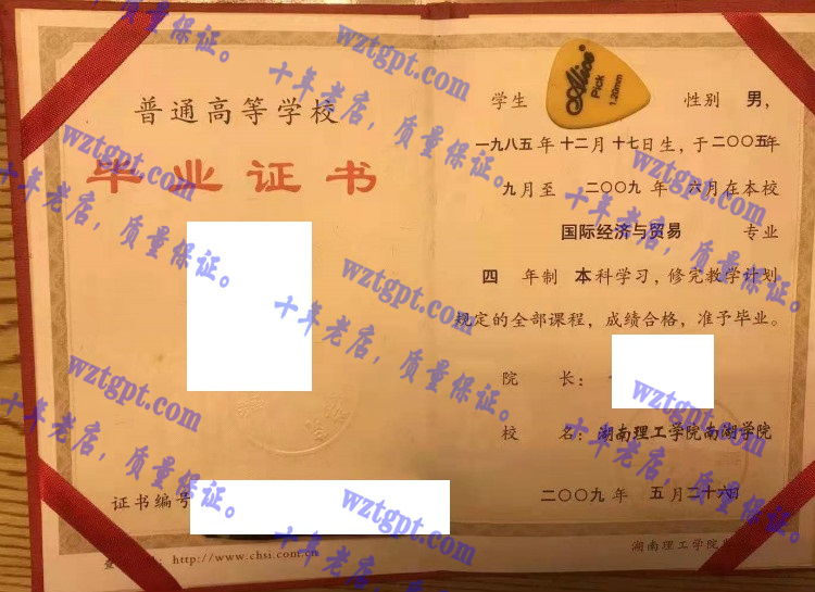 湖南理工学院南湖学院毕业证样本