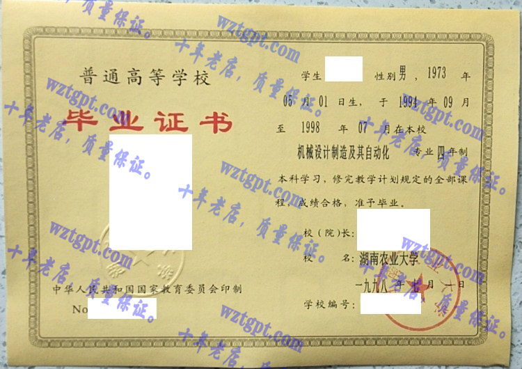 湖南农业大学毕业证样本