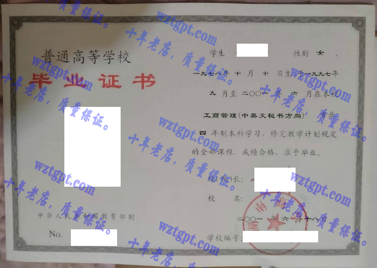 湖南商学院毕业证样本