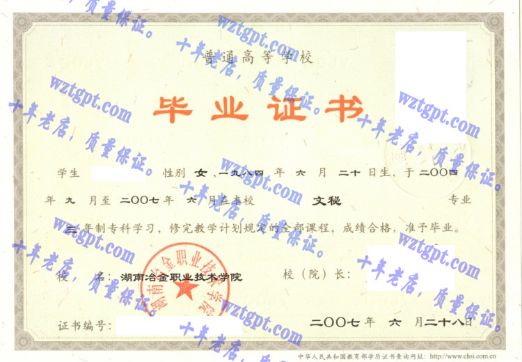湖南冶金职业技术学院毕业证样本