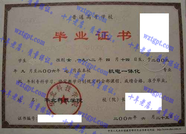 华北科技学院毕业证样本