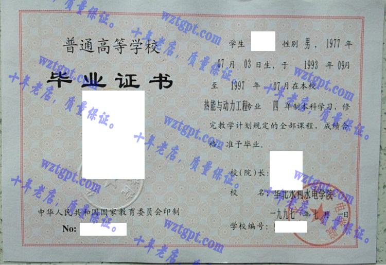 华北水利水电大学毕业证样本