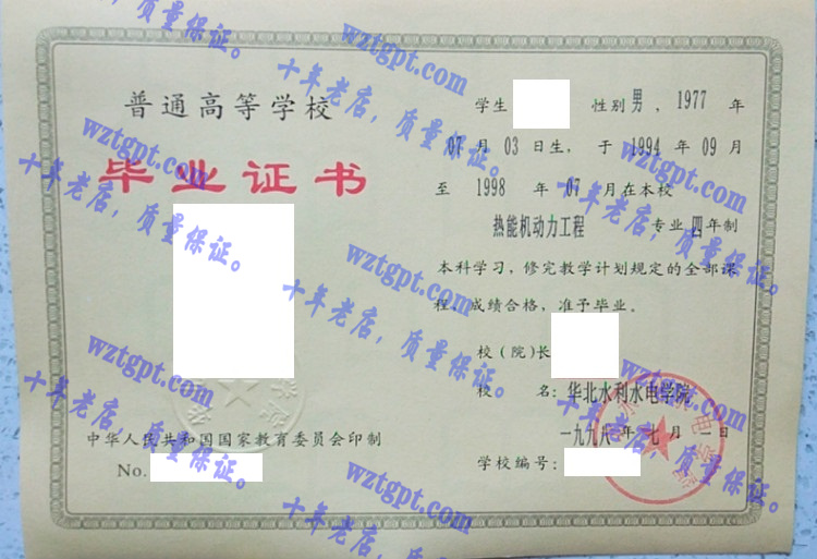 华北水利水电大学毕业证样本